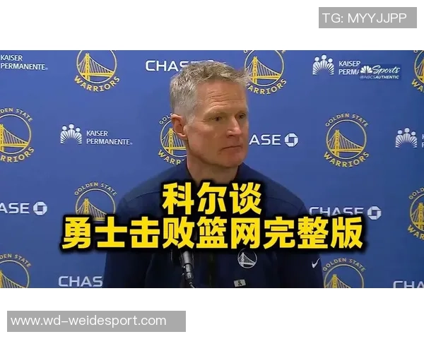 科尔谈库里伤情恢复情况让球队感到宽慰与期待