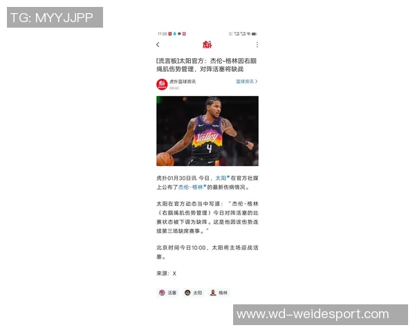 今天太阳队对阵勇士队杰伦格林因伤缺席继续影响比赛走势