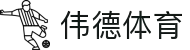 伟德体育官方平台-伟德体育赛事官方入口